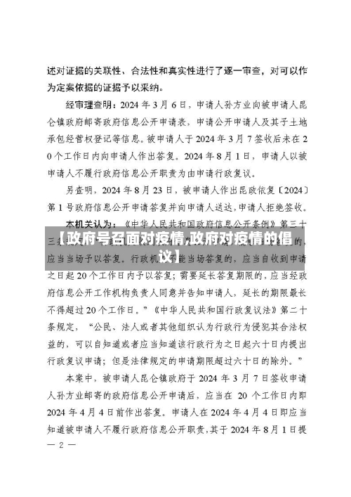 【政府号召面对疫情,政府对疫情的倡议】-第3张图片