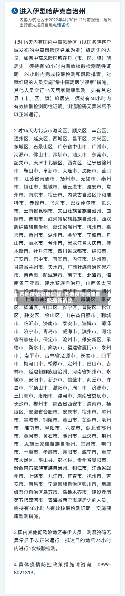 各地疫情假期调整/各地疫情假期调整最新消息-第3张图片