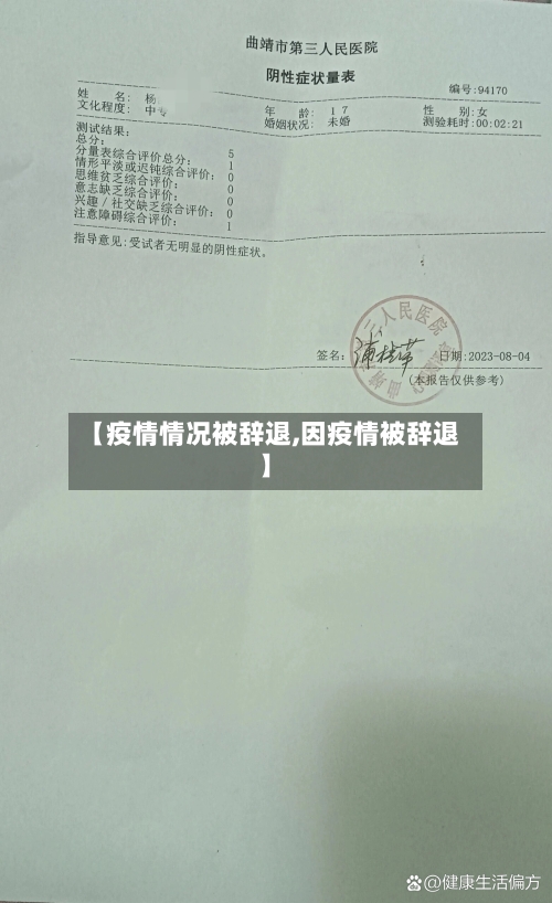 【疫情情况被辞退,因疫情被辞退】-第3张图片