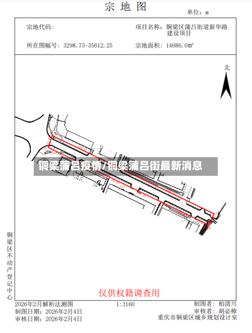 铜梁蒲吕疫情/铜梁蒲吕街最新消息