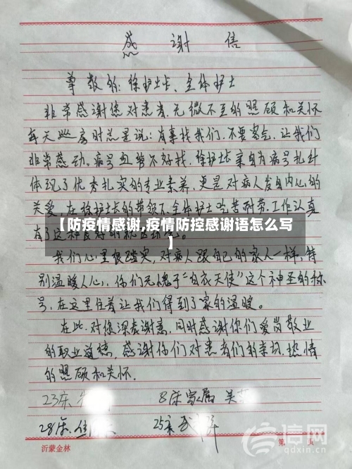【防疫情感谢,疫情防控感谢语怎么写】-第2张图片