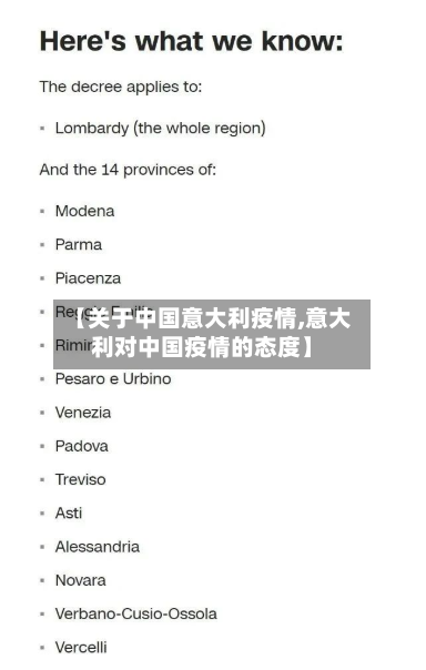 【关于中国意大利疫情,意大利对中国疫情的态度】