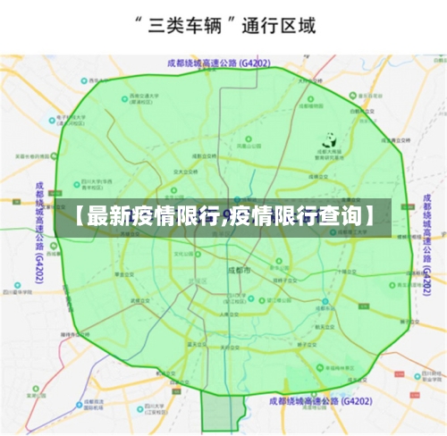 【最新疫情限行,疫情限行查询】-第3张图片