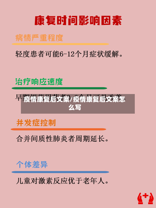 疫情康复后文案/疫情康复后文案怎么写-第2张图片