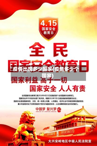 疫情出现多少国家(疫情多少个国家)-第2张图片