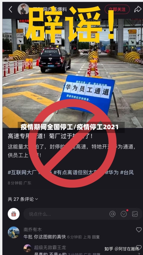 疫情期间全国停工/疫情停工2021-第2张图片