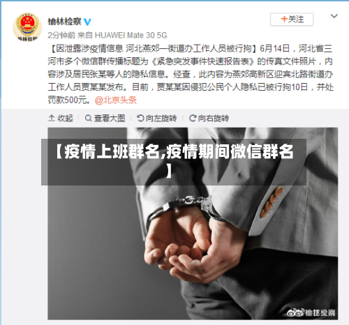 【疫情上班群名,疫情期间微信群名】