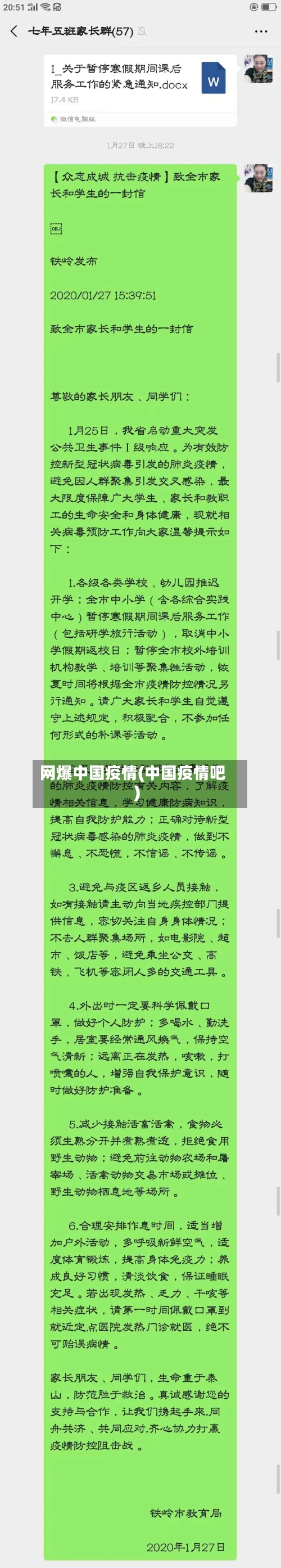 网爆中国疫情(中国疫情吧)