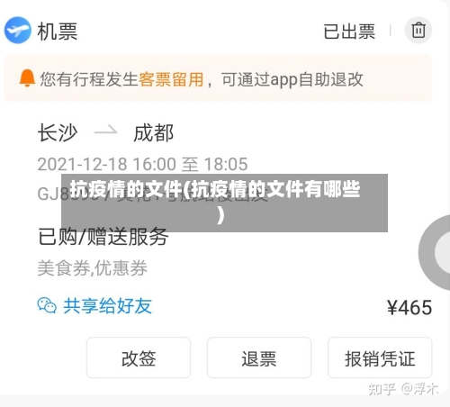 抗疫情的文件(抗疫情的文件有哪些)-第3张图片