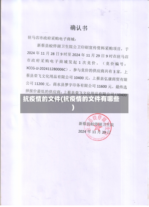 抗疫情的文件(抗疫情的文件有哪些)