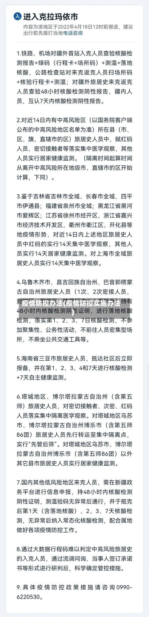 疫情防控办法(疫情防控实施办法)