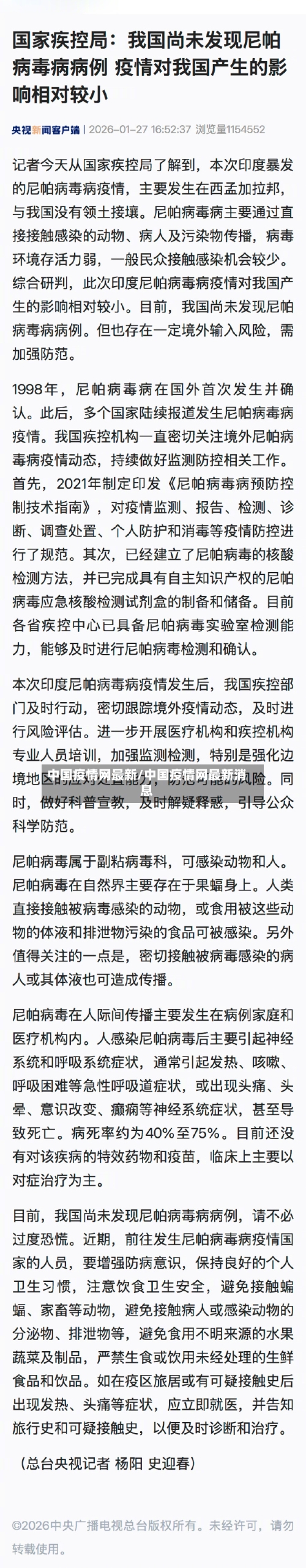 中国疫情网最新/中国疫情网最新消息-第2张图片