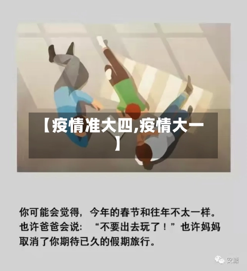 【疫情准大四,疫情大一】