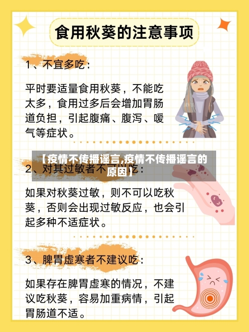 【疫情不传播谣言,疫情不传播谣言的原因】