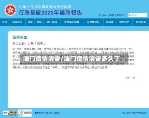 澳门疫情清零/澳门疫情清零多久了-第2张图片