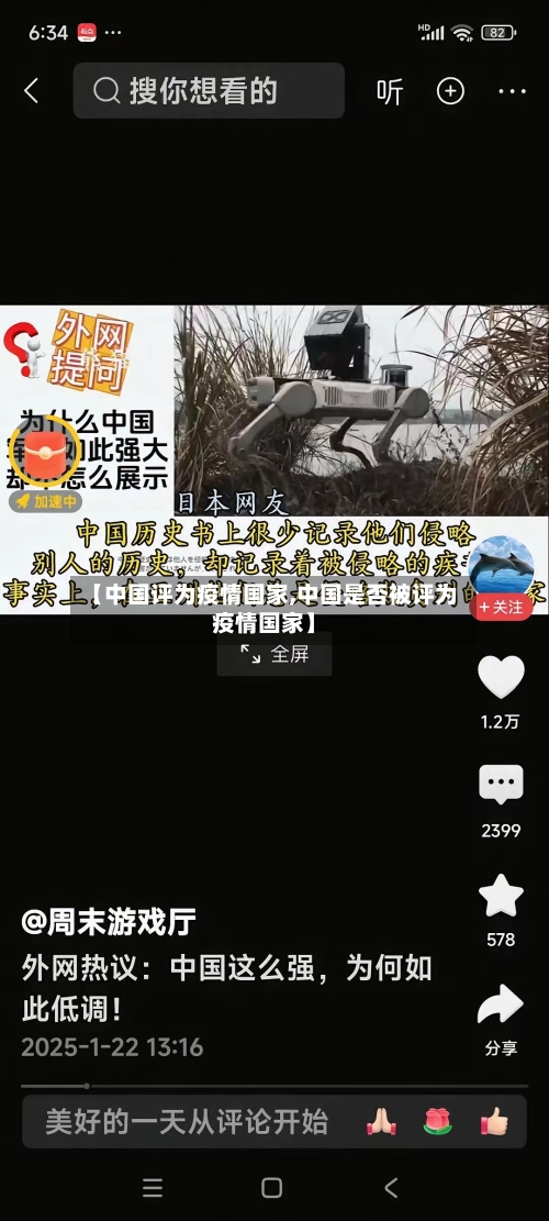 【中国评为疫情国家,中国是否被评为疫情国家】