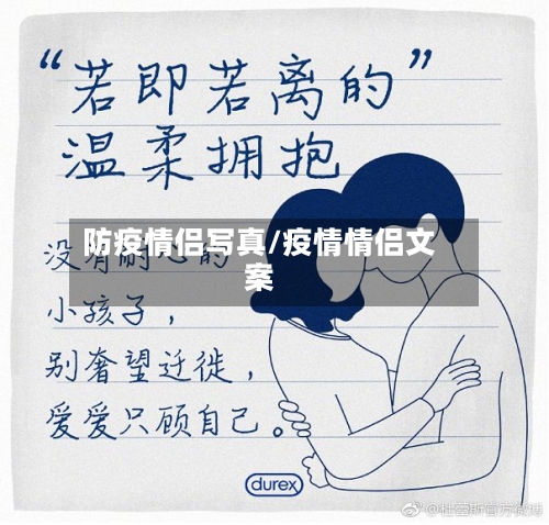 防疫情侣写真/疫情情侣文案-第2张图片