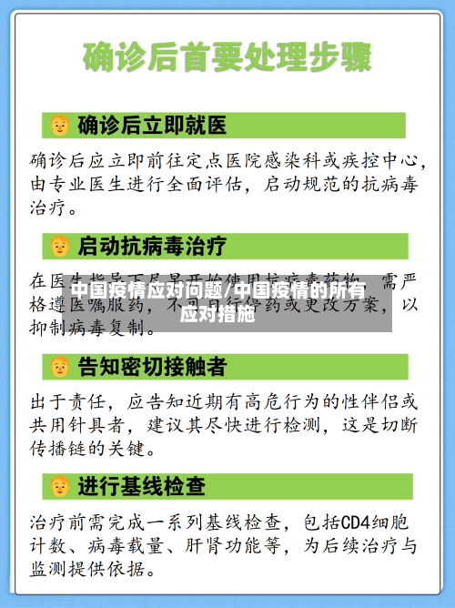 中国疫情应对问题/中国疫情的所有应对措施-第2张图片