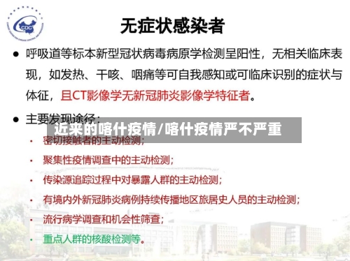 近来的喀什疫情/喀什疫情严不严重-第2张图片