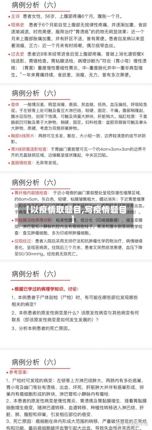 【以疫情取题目,写疫情题目】