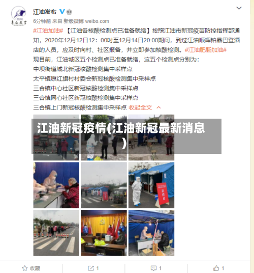 江油新冠疫情(江油新冠最新消息)