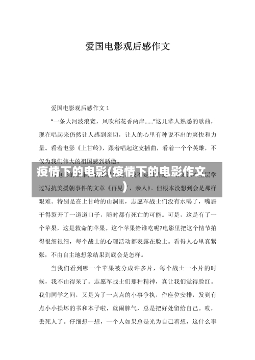 疫情下的电影(疫情下的电影作文)-第2张图片