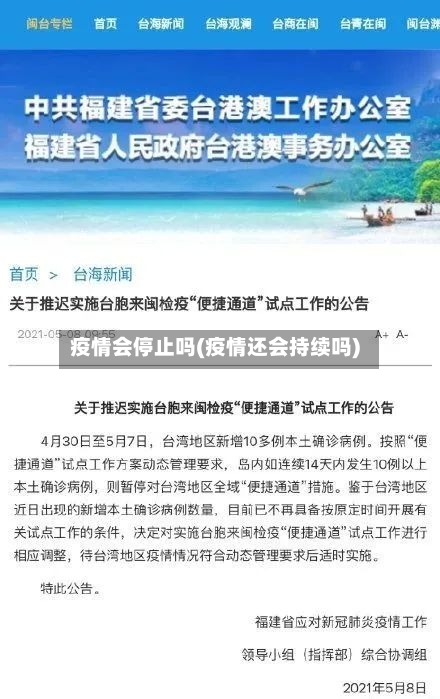 疫情会停止吗(疫情还会持续吗)