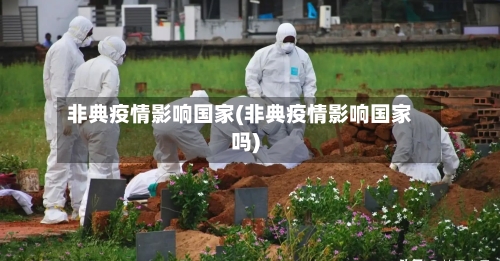 非典疫情影响国家(非典疫情影响国家吗)-第2张图片
