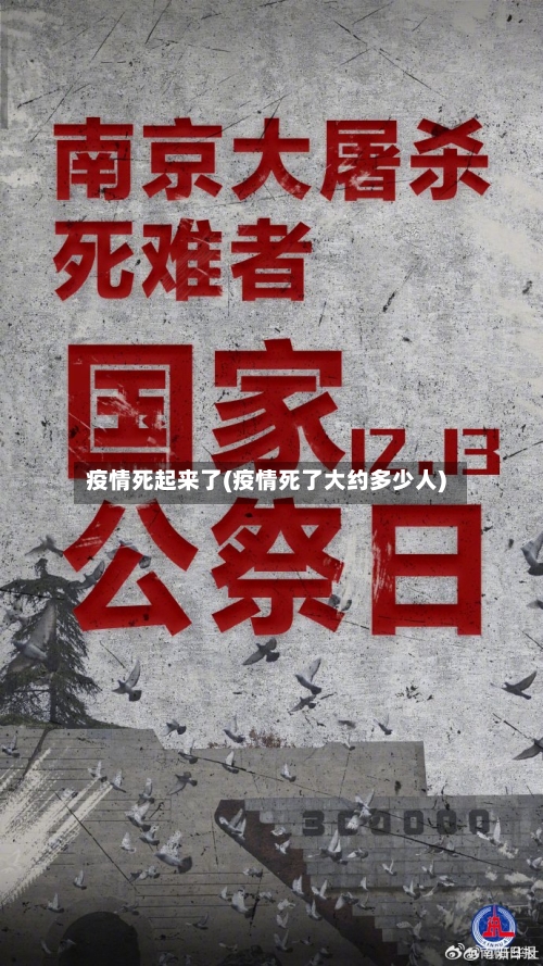 疫情死起来了(疫情死了大约多少人)
