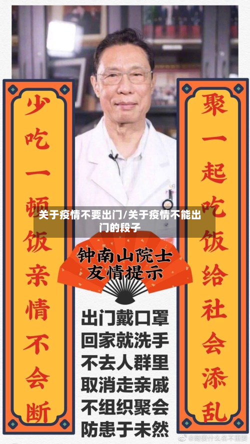 关于疫情不要出门/关于疫情不能出门的段子