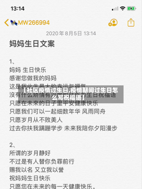 【社区疫情过生日,疫情期间过生日怎么写祝福语】-第2张图片