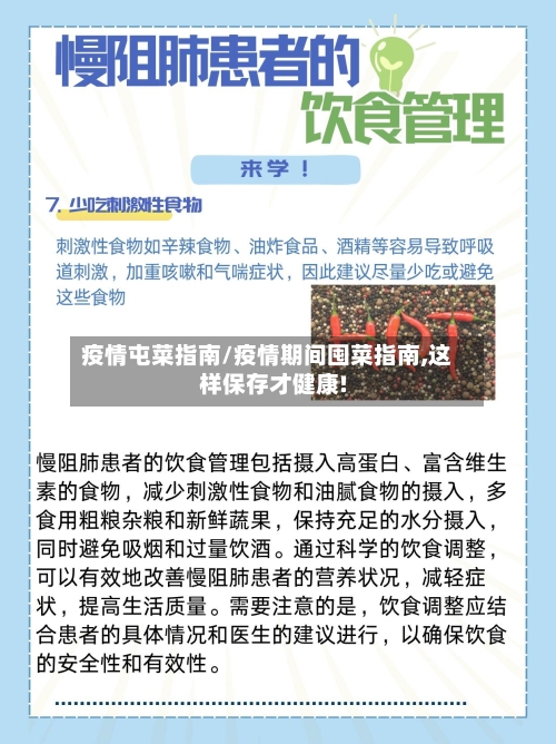 疫情屯菜指南/疫情期间囤菜指南,这样保存才健康!