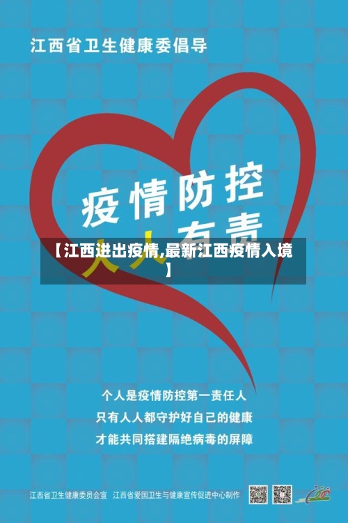 【江西进出疫情,最新江西疫情入境】-第3张图片