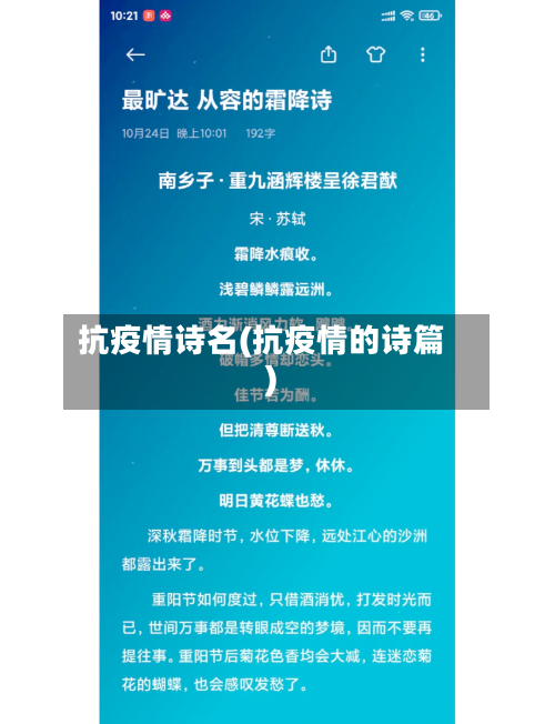 抗疫情诗名(抗疫情的诗篇)