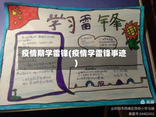 疫情期学雷锋(疫情学雷锋事迹)-第3张图片