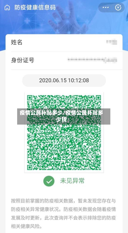 疫情公民补贴多少/疫情公民补贴多少钱-第2张图片