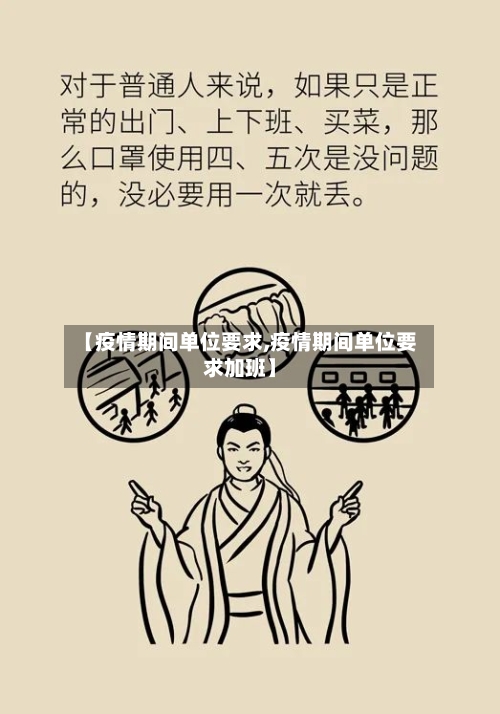 【疫情期间单位要求,疫情期间单位要求加班】-第2张图片