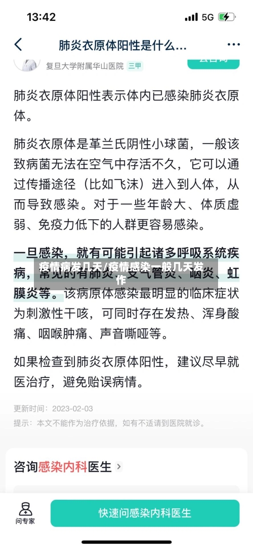 疫情病发几天/疫情感染一般几天发作