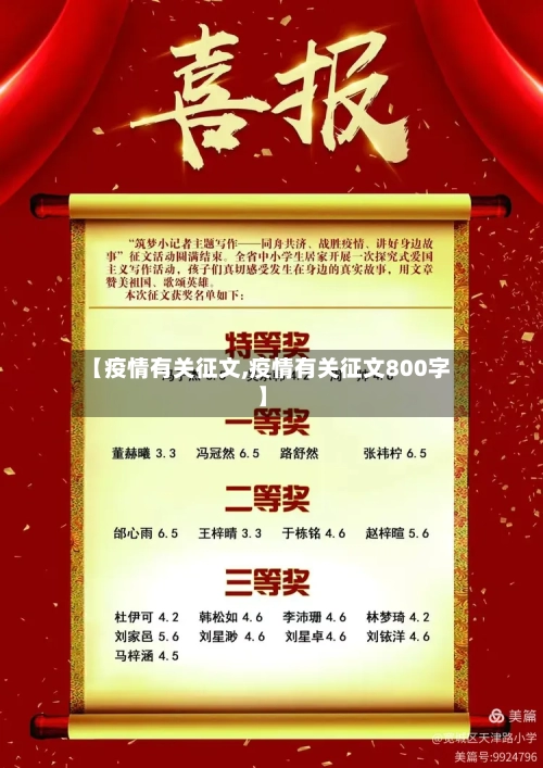 【疫情有关征文,疫情有关征文800字】-第2张图片