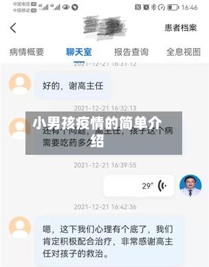 小男孩疫情的简单介绍-第2张图片