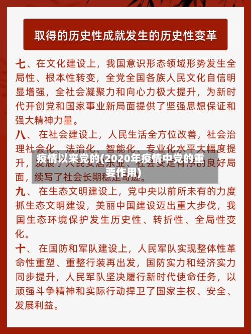 疫情以来党的(2020年疫情中党的重要作用)-第2张图片