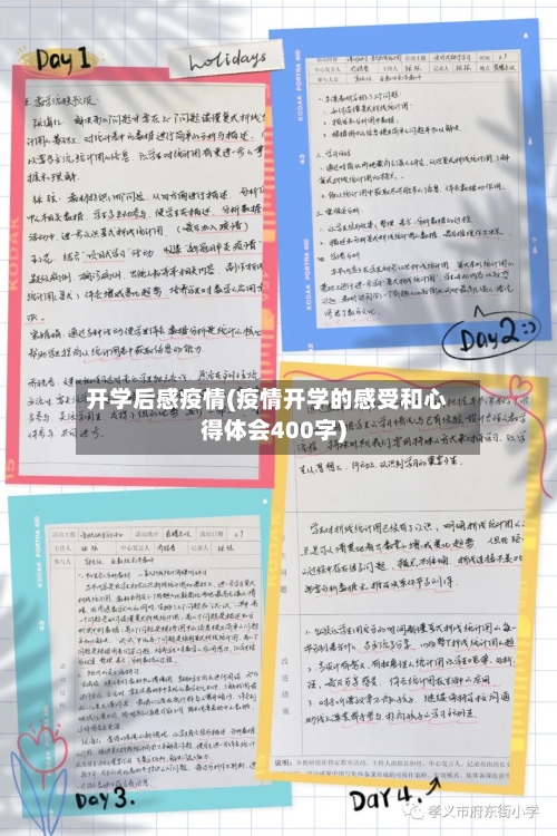 开学后感疫情(疫情开学的感受和心得体会400字)-第2张图片