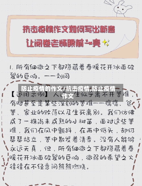 防止疫情的作文/抗击疫情,防止疫情作文