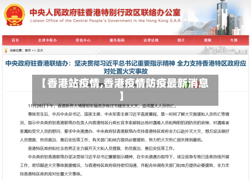 【香港站疫情,香港疫情防疫最新消息】-第2张图片