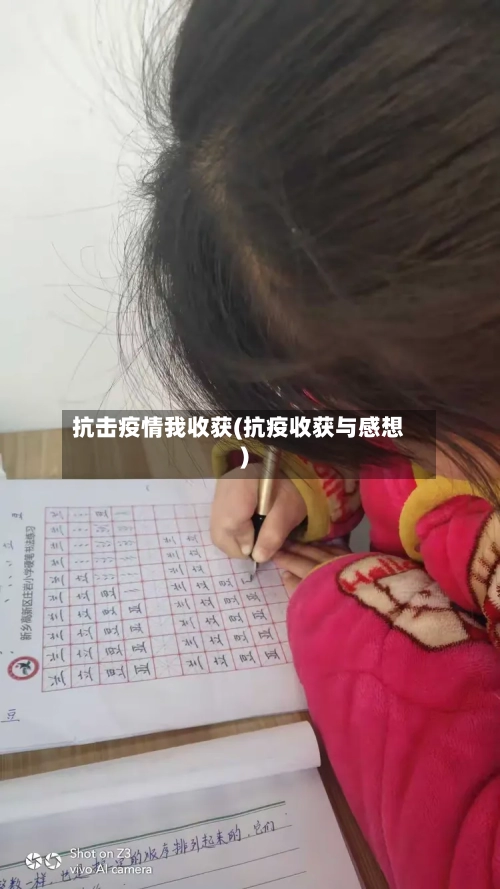 抗击疫情我收获(抗疫收获与感想)