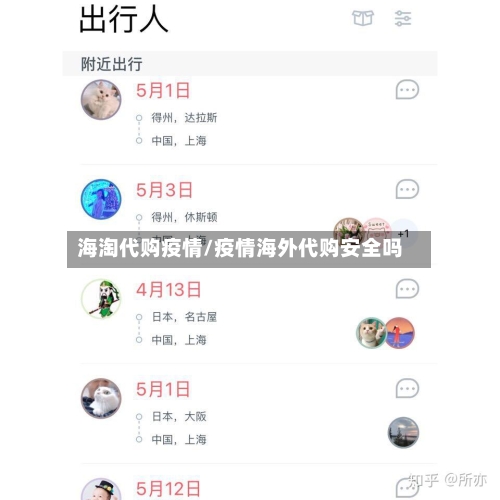 海淘代购疫情/疫情海外代购安全吗-第2张图片