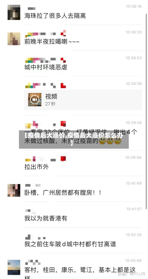 【疫情后大涨价,疫情后大涨价怎么办】-第2张图片