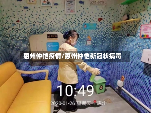 惠州仲恺疫情/惠州仲恺新冠状病毒