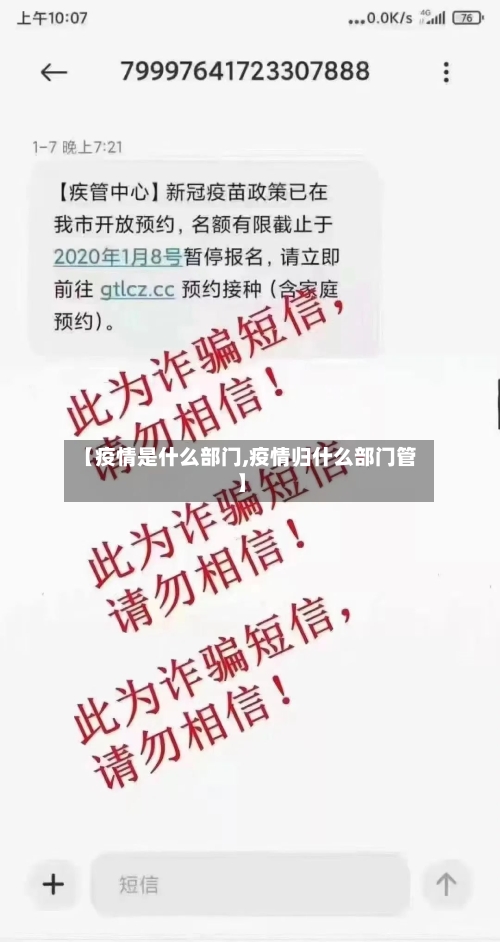 【疫情是什么部门,疫情归什么部门管】-第3张图片
