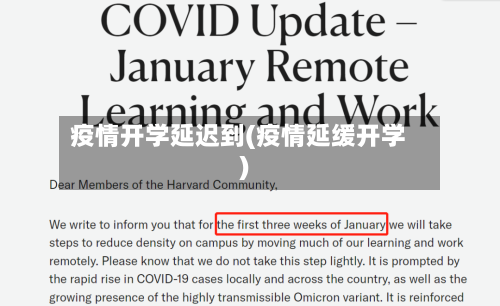 疫情开学延迟到(疫情延缓开学)-第3张图片